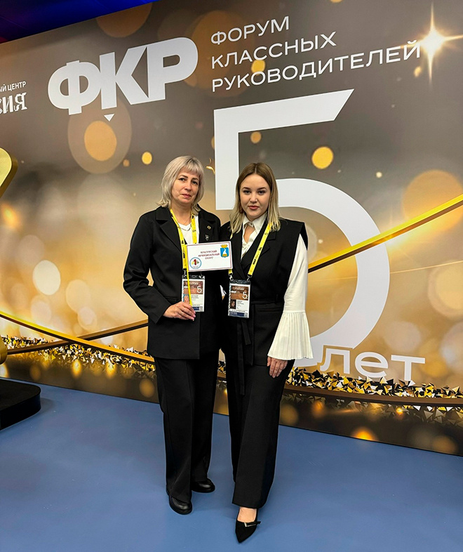 
Учитель начальных классов Екатерина Кирпикова и учитель истории Ксения Пушкова зарядились энергией на масштабном форуме