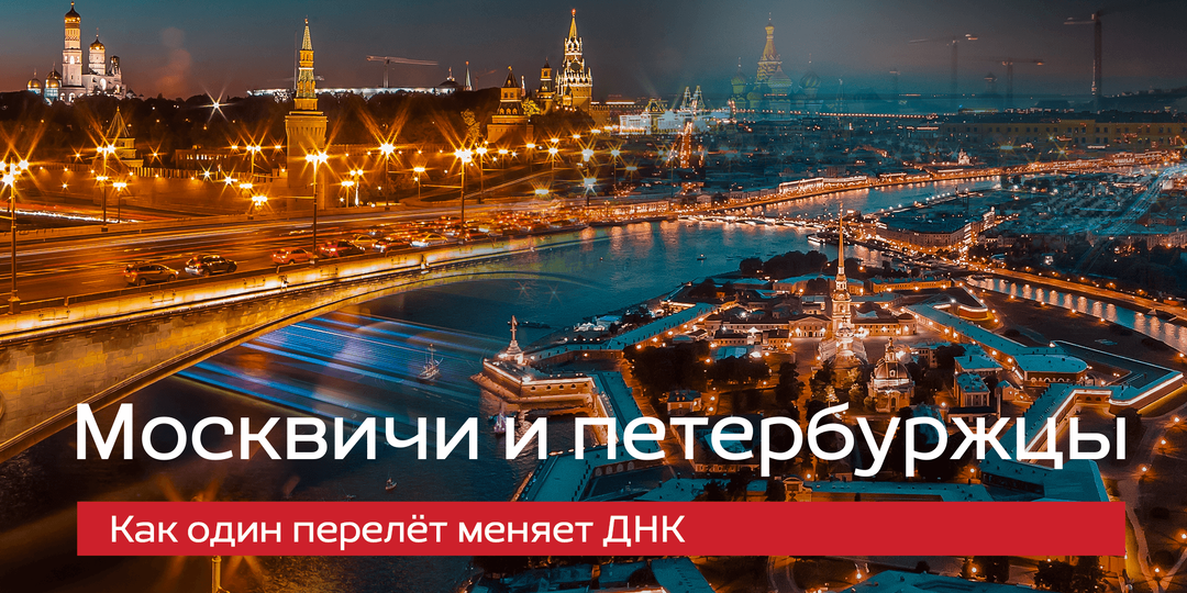 Москва и Питер – будто с разных планет