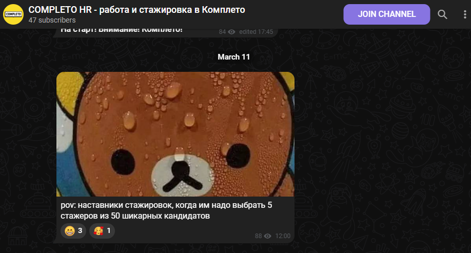 Источник: https://t.me/completo_job