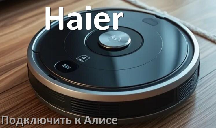 
Робот пылесос Haier ошибка E10, 1, 12, 10, 5, 14, 18, 6