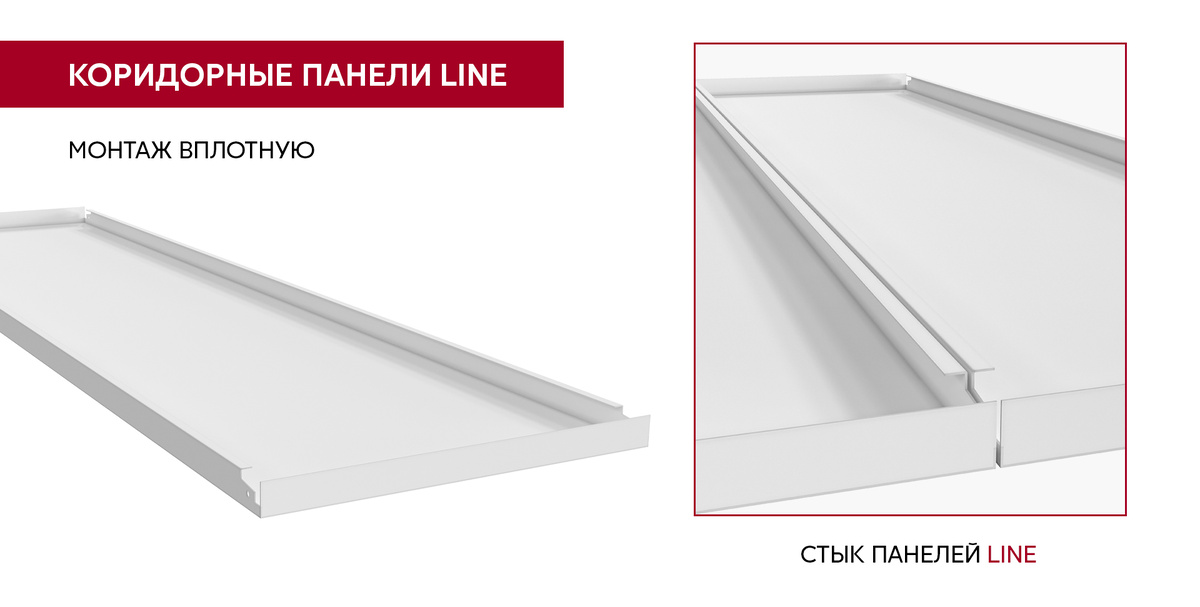 Без руста. Потолочные панели примыкают вплотную для ровного покрытия.