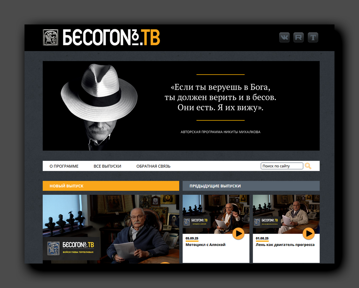 Скриншот https://besogontv.ru