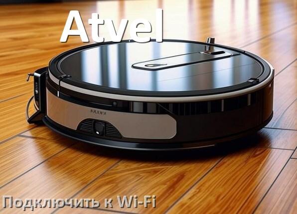 
Как включить робот пылесос Atvel без приложения на телефоне