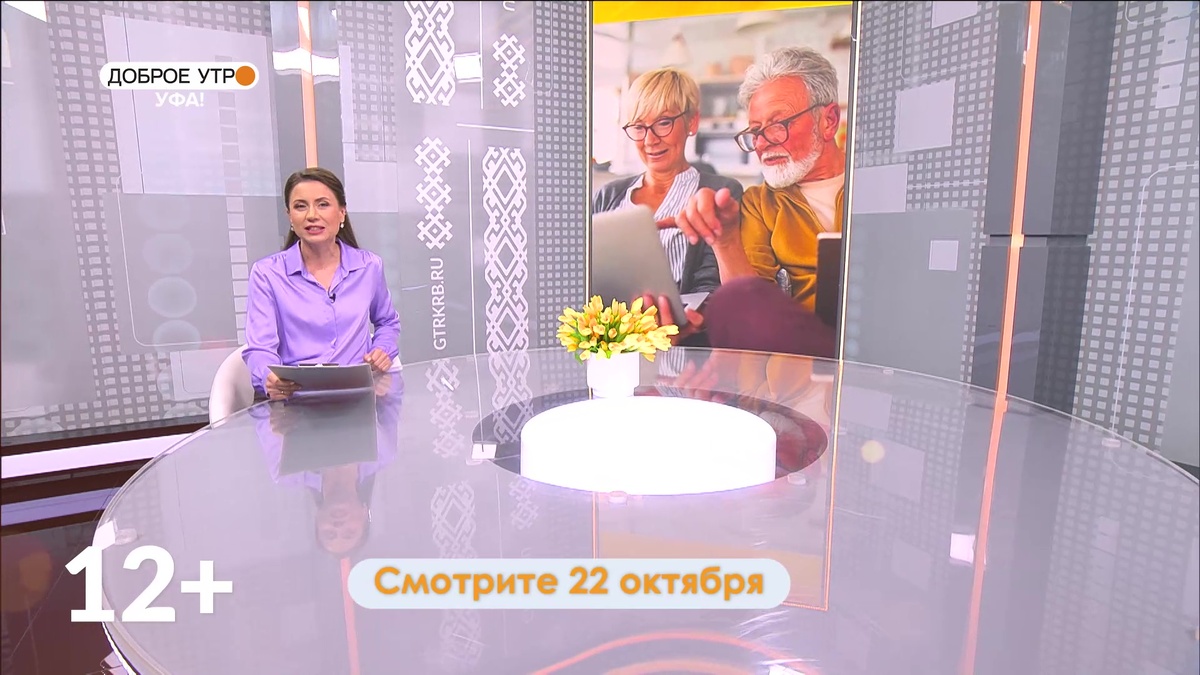    В программе "Доброе утро, Уфа!" расскажут, как пенсионеры осваивают предпринимательство