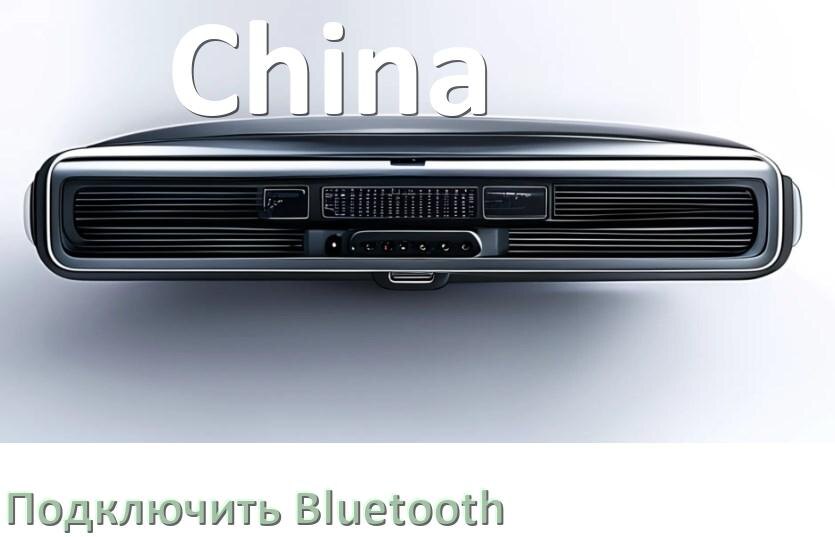 
Как на китайской магнитоле подключить Bluetooth и включить модуль