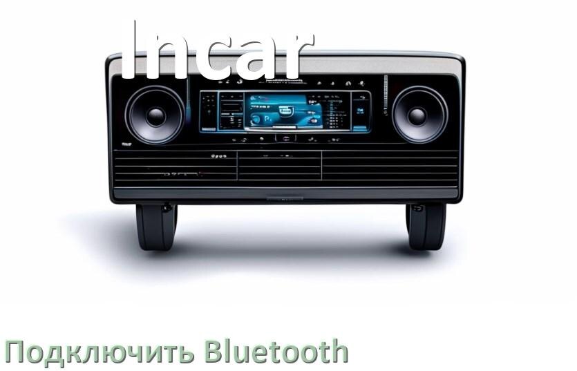 
Как на магнитоле Incar подключить Bluetooth и включить модуль