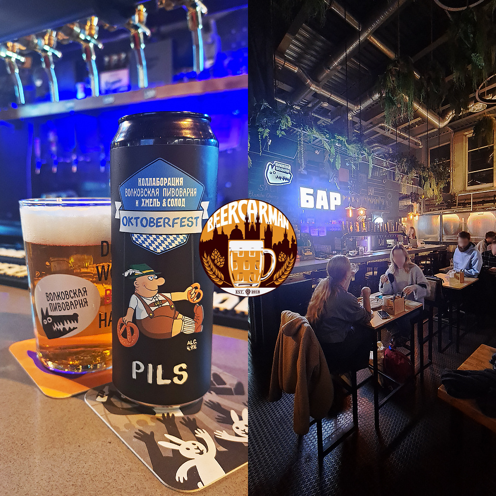 Волковская Пивоварня