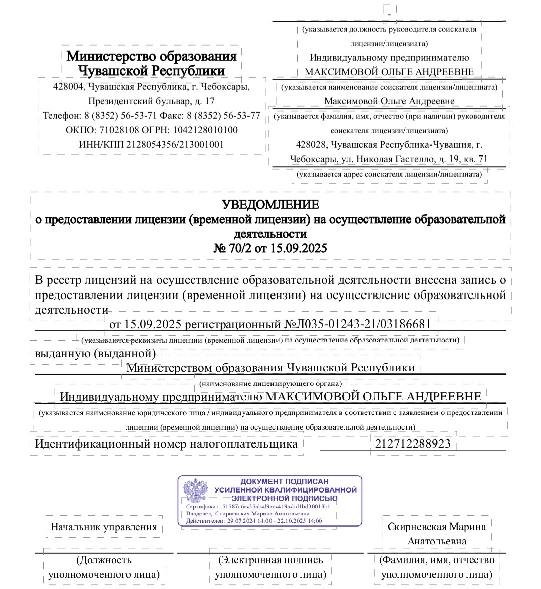 Лицензия на осуществление общеобразовательной деятельности 