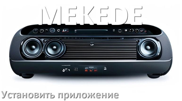 
Как на магнитолу MEKEDE установить приложение с USB флешки и скачать программу через телефон и компьютер