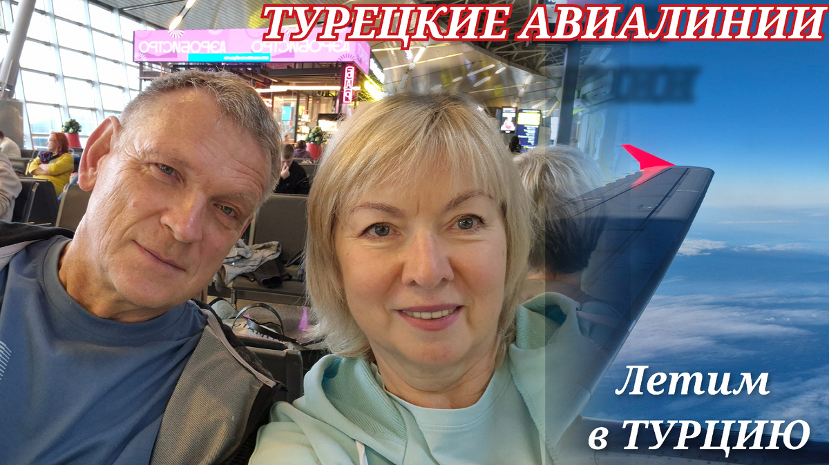 Летим к морю