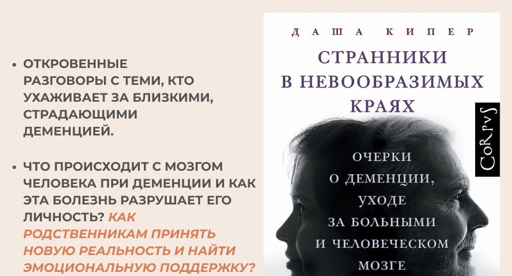 Путеводитель сердца: Лучшие книги о деменции и болезни Альцгеймера