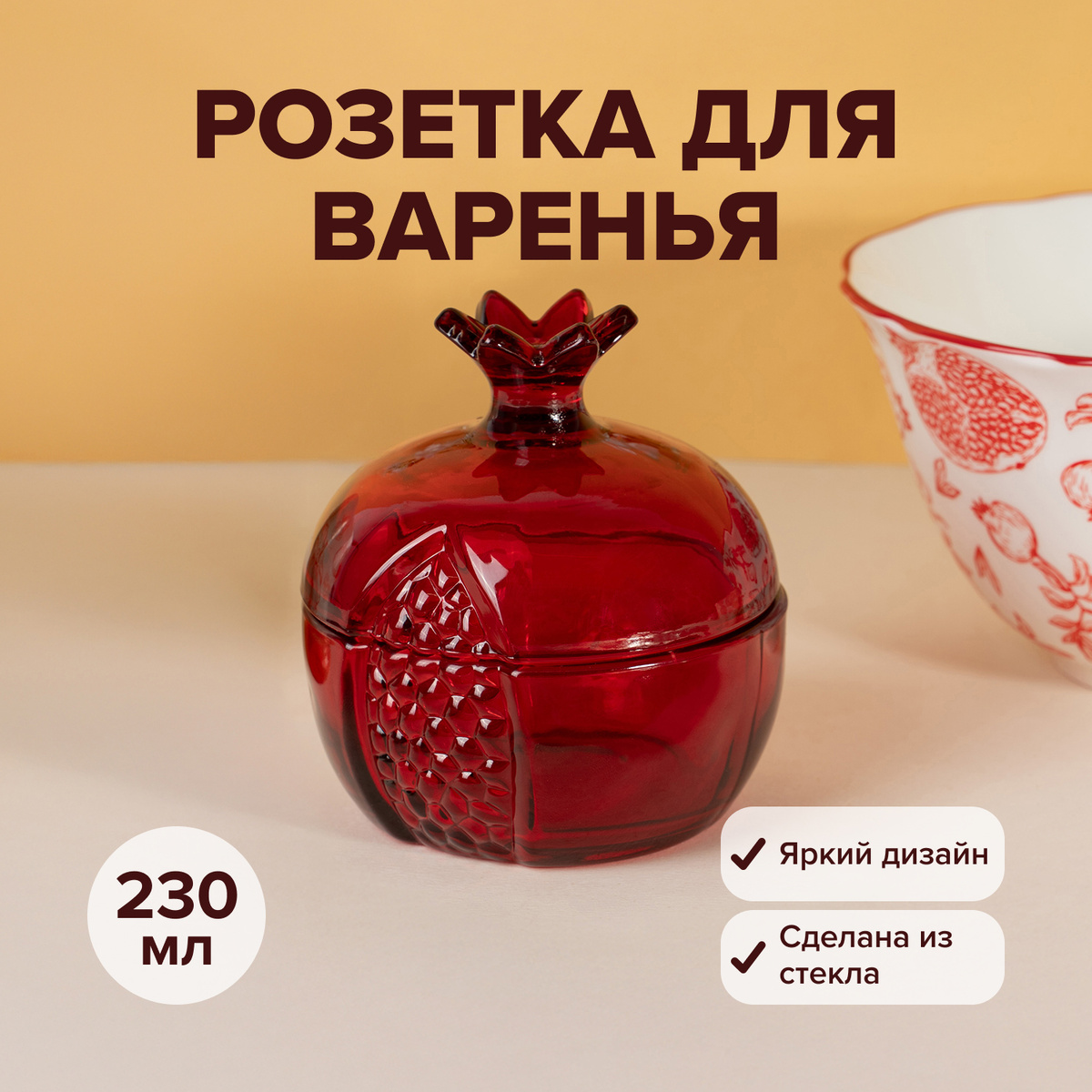 Розетка для варенья (174,5 рублей) ЛК: 5094255