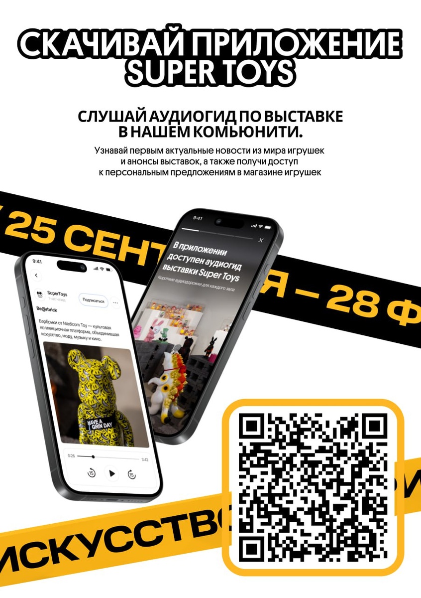 Аудиогид в приложении Super Toys