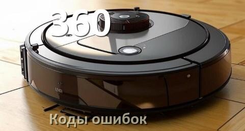
Как подключить робот пылесос 360 к Алисе и Яндекс Станции