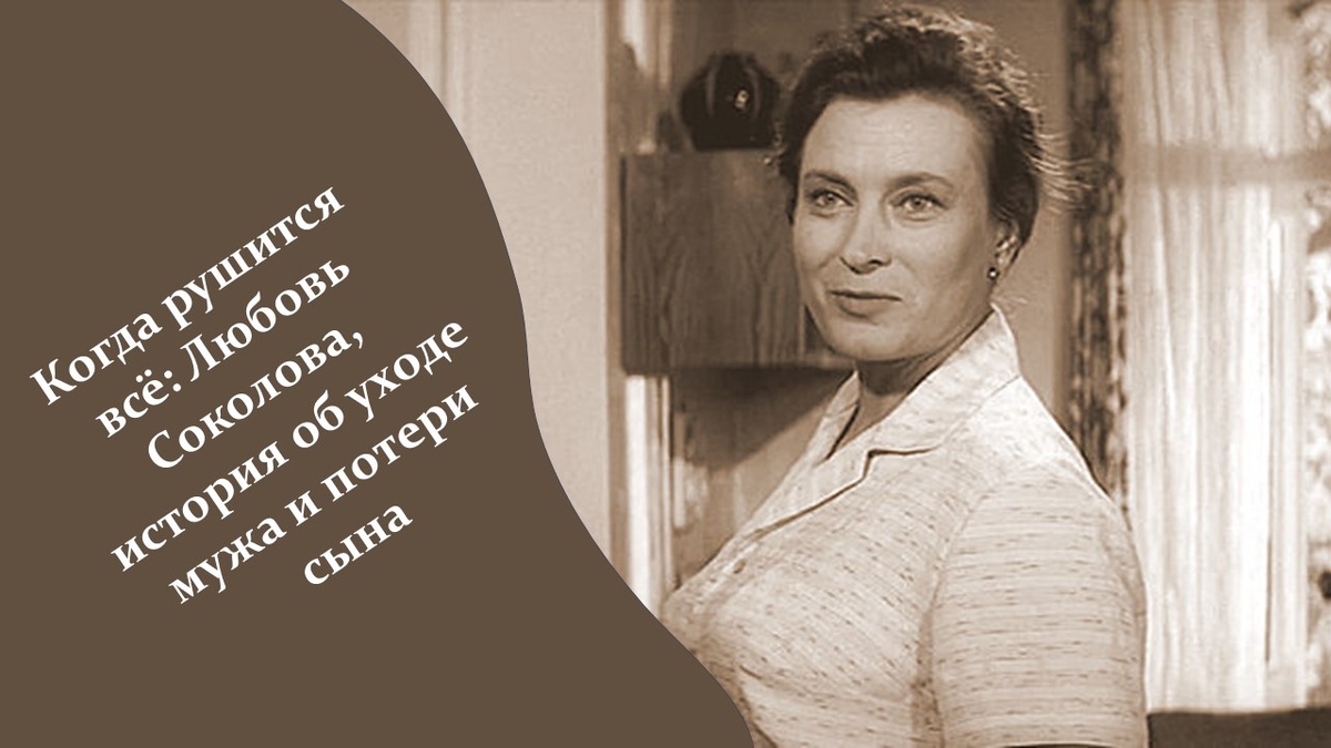 Любовь Соколова. Яндекс картинки.