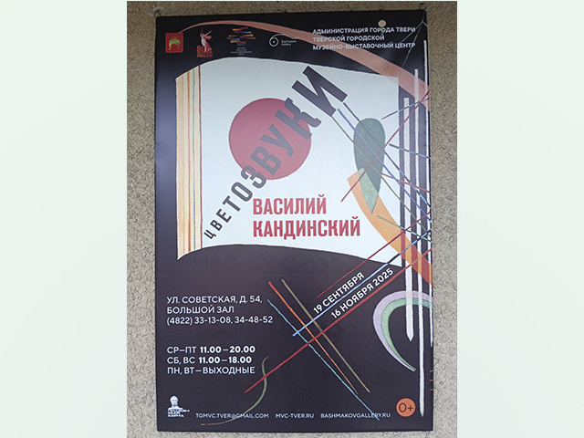 Кандинский в Твери. Капли крови на бриллиантах