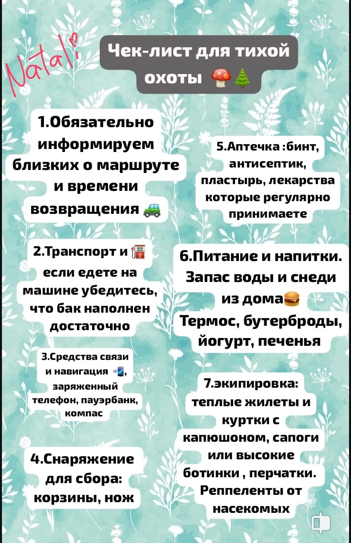 Сохраните чек лист , что бы не забыть 🔝