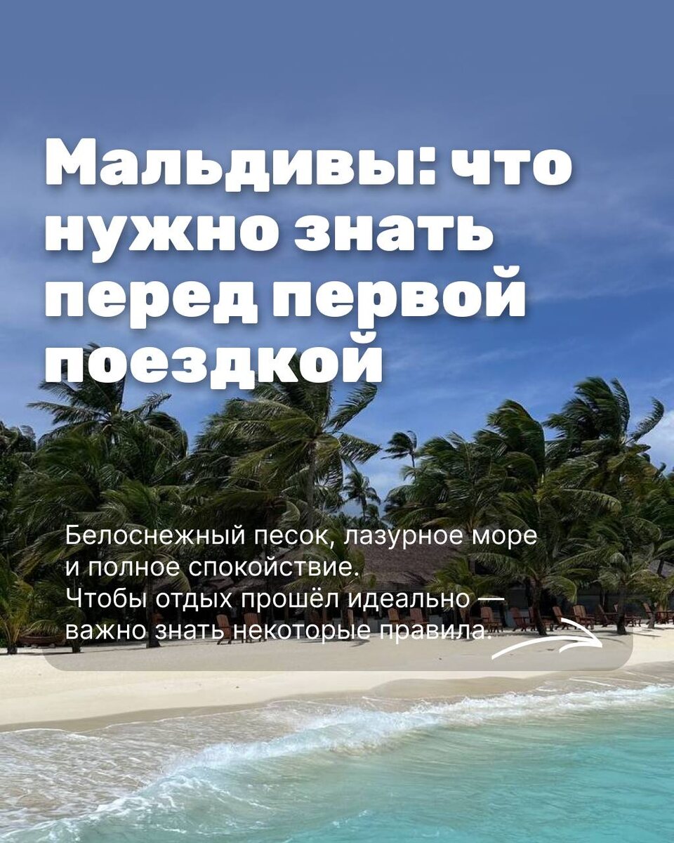 Мальдивы: что нужно знать перед первой поездкой 
