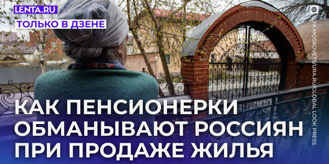 Пенсионерки притворяются больными и обманутыми, а потом отбирают проданные квартиры через суд. Как работает схема?