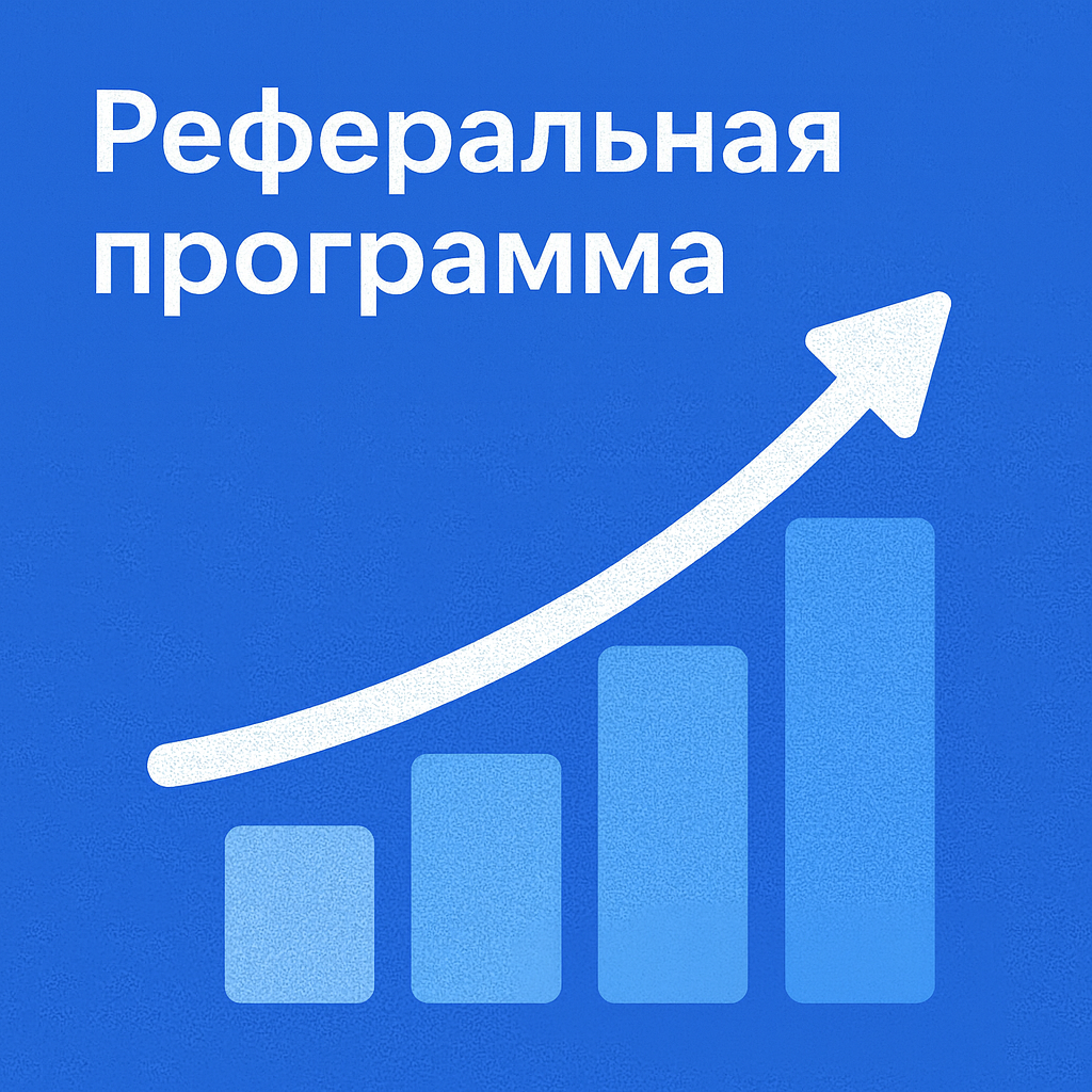 Реферальная программа «Мастер Поставки»
