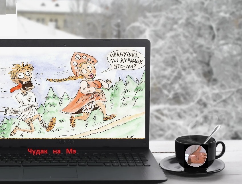 "Акела или Шерхан? Кто-то из двух точно Иванушка!"  Фотомонтаж автора