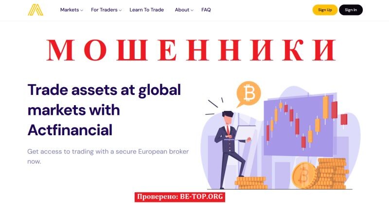 Брокер Actfinancial отзывы — полный обзор для пострадавших инвесторов