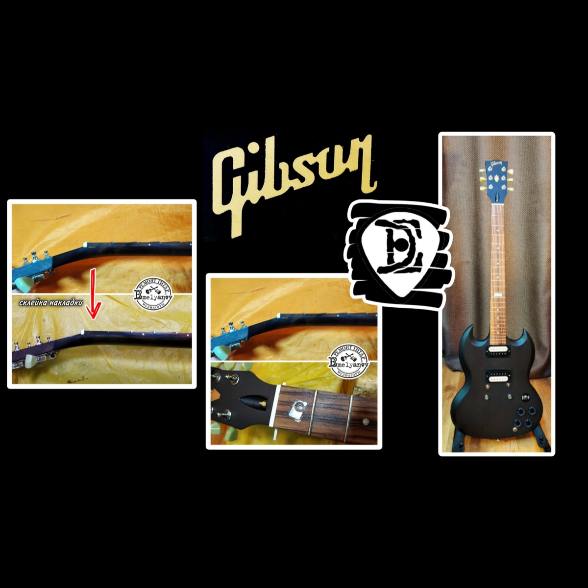 Ремонт гитар DEmelyanov 