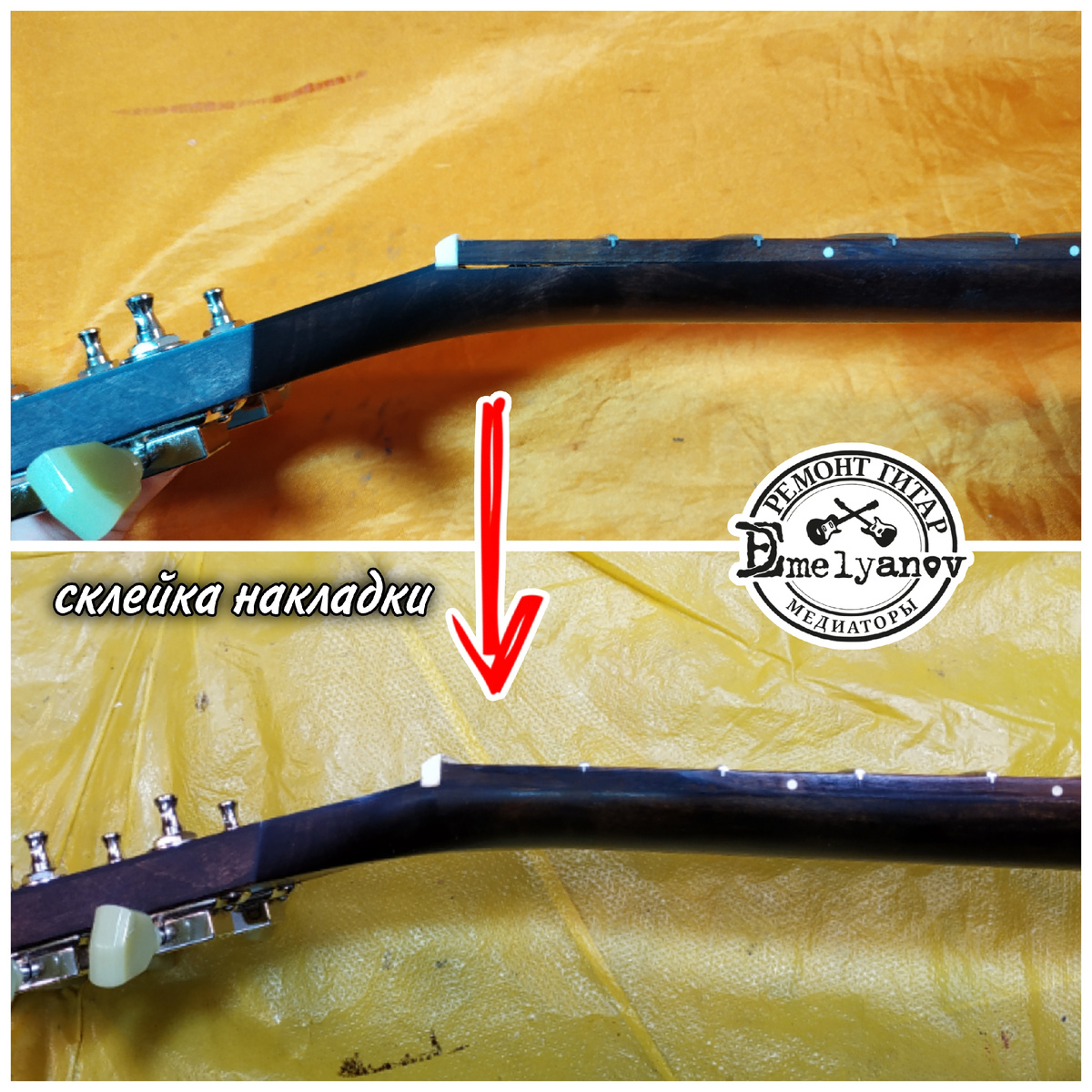 Ремонт гитар DEmelyanov 