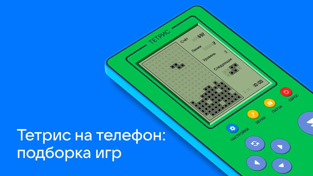     Игра, заставившая миллионы людей складывать блоки в аккуратные ряды, переживает второе рождение на смартфонах. Разбираемся, какую версию выбрать для Andrioid в 2025 г.