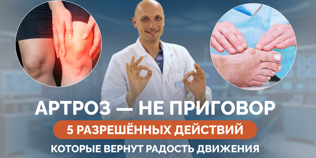 Артроз — не приговор: 5 разрешённых действий, которые вернут радость движения