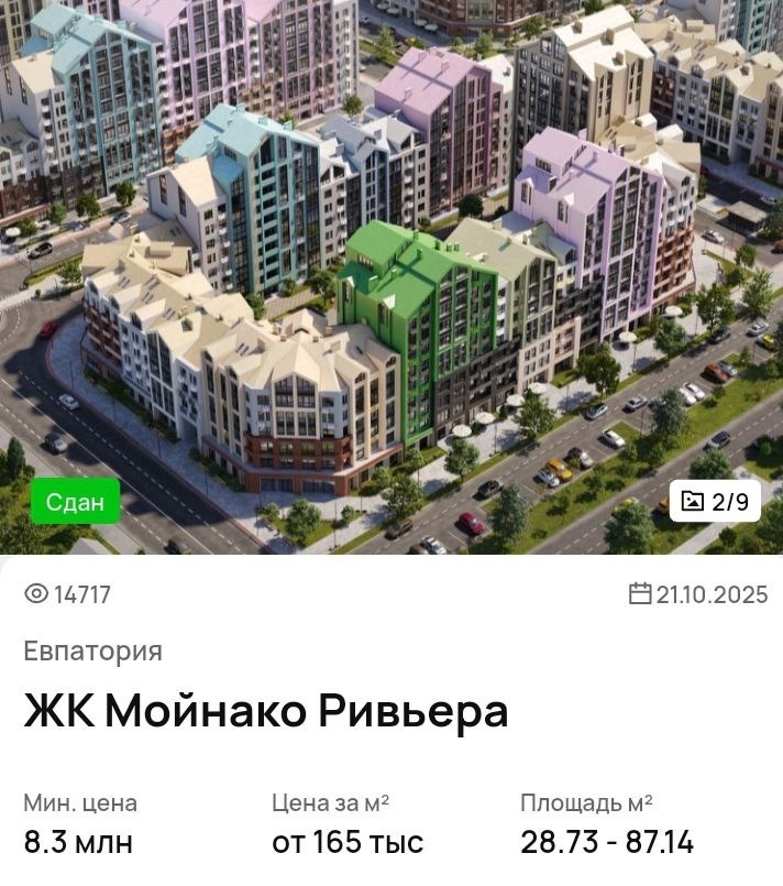 Мойнако Ривьера