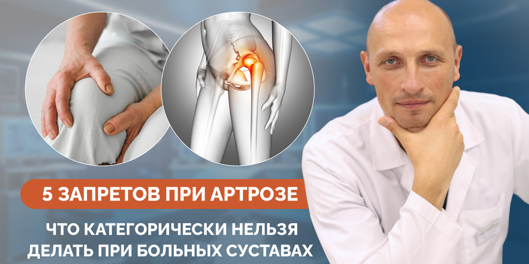 5 запретов при артрозе: что категорически нельзя делать при больных суставах