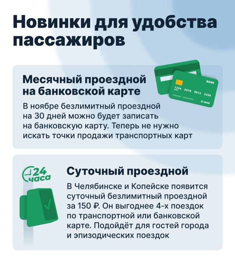  Новинки для пассажиров