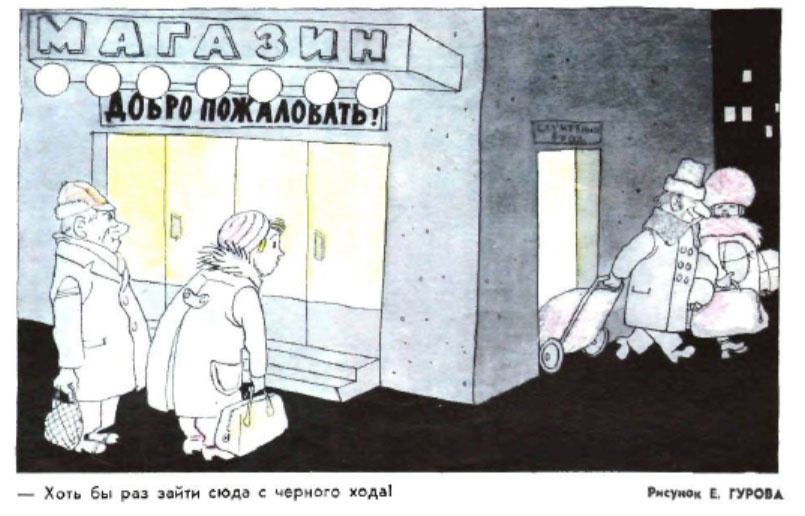 Крокодил, - 1975. - №3
