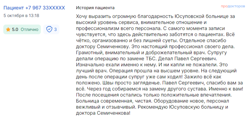Отзыв пациента