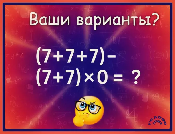 🧮 МАТЕМАТИЧЕСКИЙ ВЫЗОВ: проверьте свои знания порядка действий!