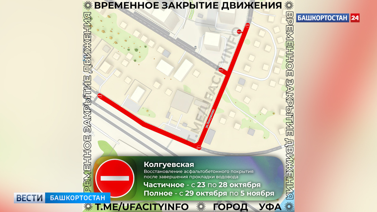    Улицу Колгуевскую в Уфе перекроют