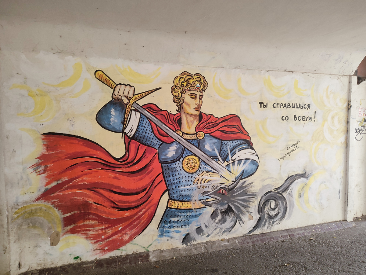 "Ты справишься со всем!". Фото из моей личной коллекции, фото сделаны мной на улицах города Пятигорска, автор фото я (Aleks Klion). Подпись на художественной работе "Благодел http://t.me/blagodel_1 . Все материалы размещены исключительно в информационных целях. 