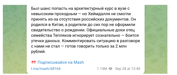 скрин автора источник Mash