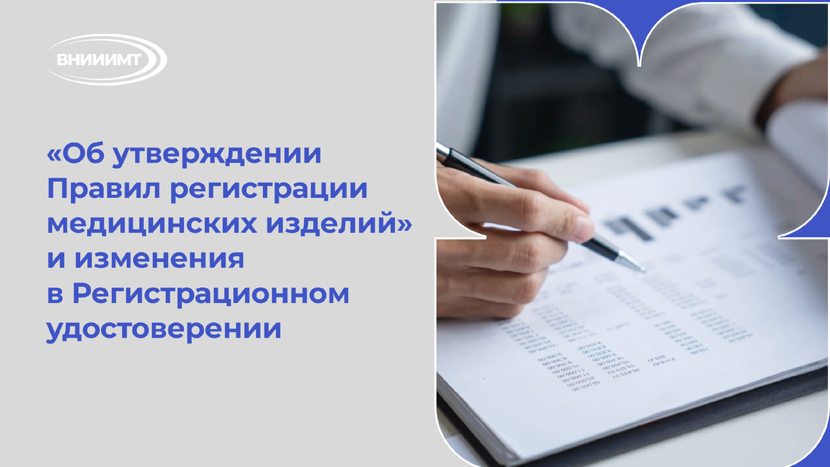 Изменения в Регистрационном удостоверении