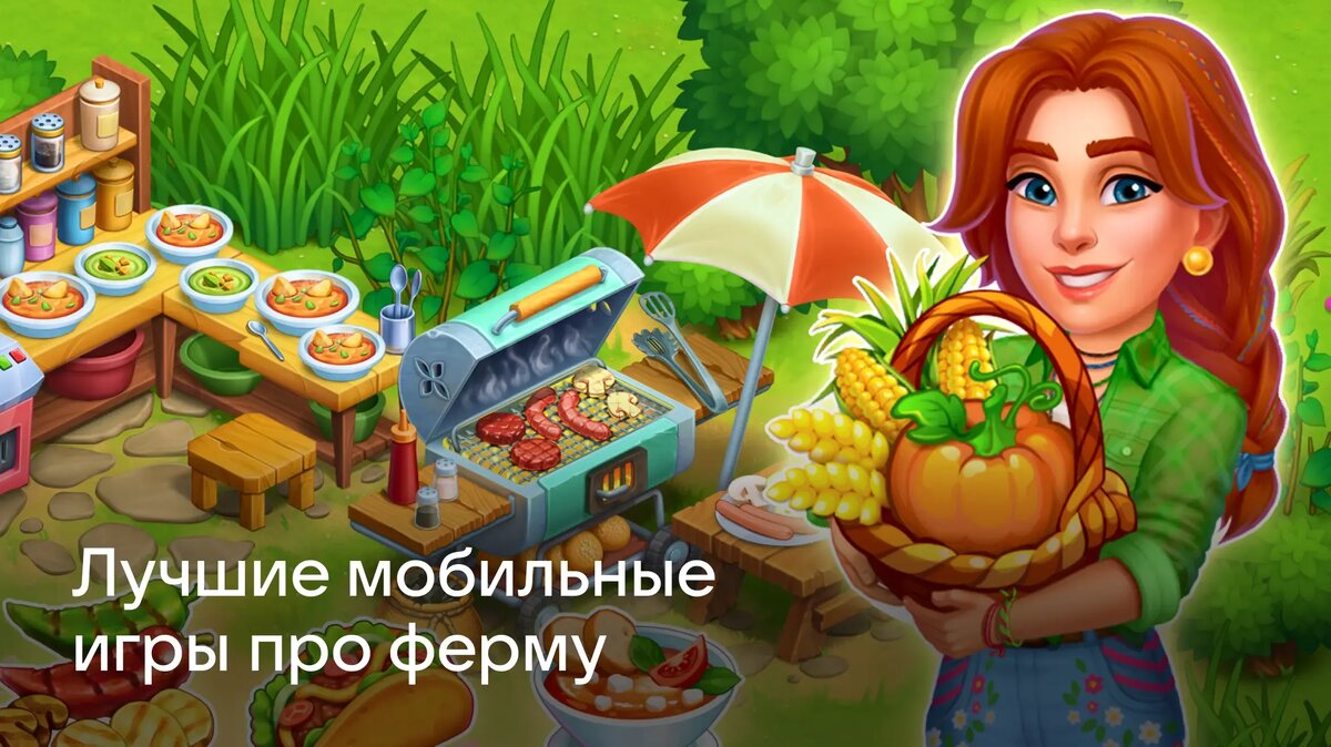     Собрали для вас лучше симуляторы фермерского хозяйства: от классических старых игр до современных квестов с магией и тайнами.