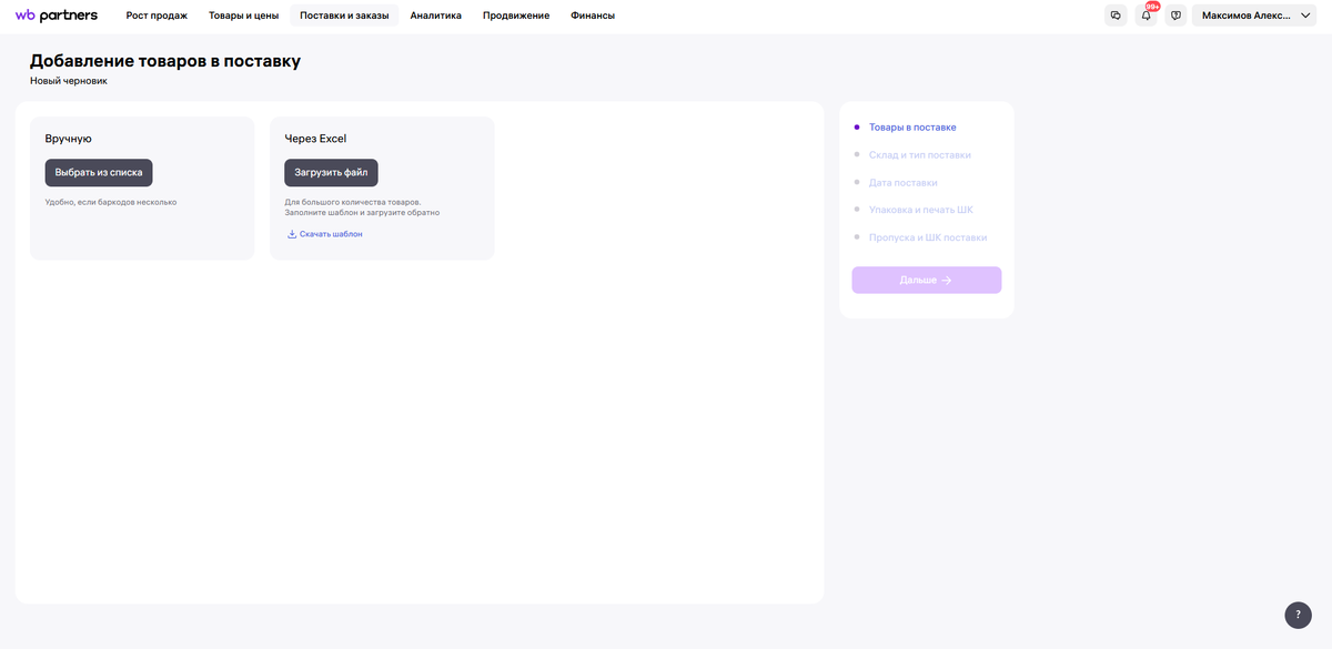 Как создать поставку товара на ВБ