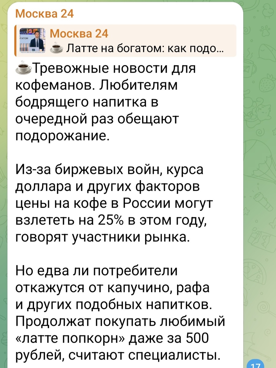 Скрин с новостного канала в телеграм