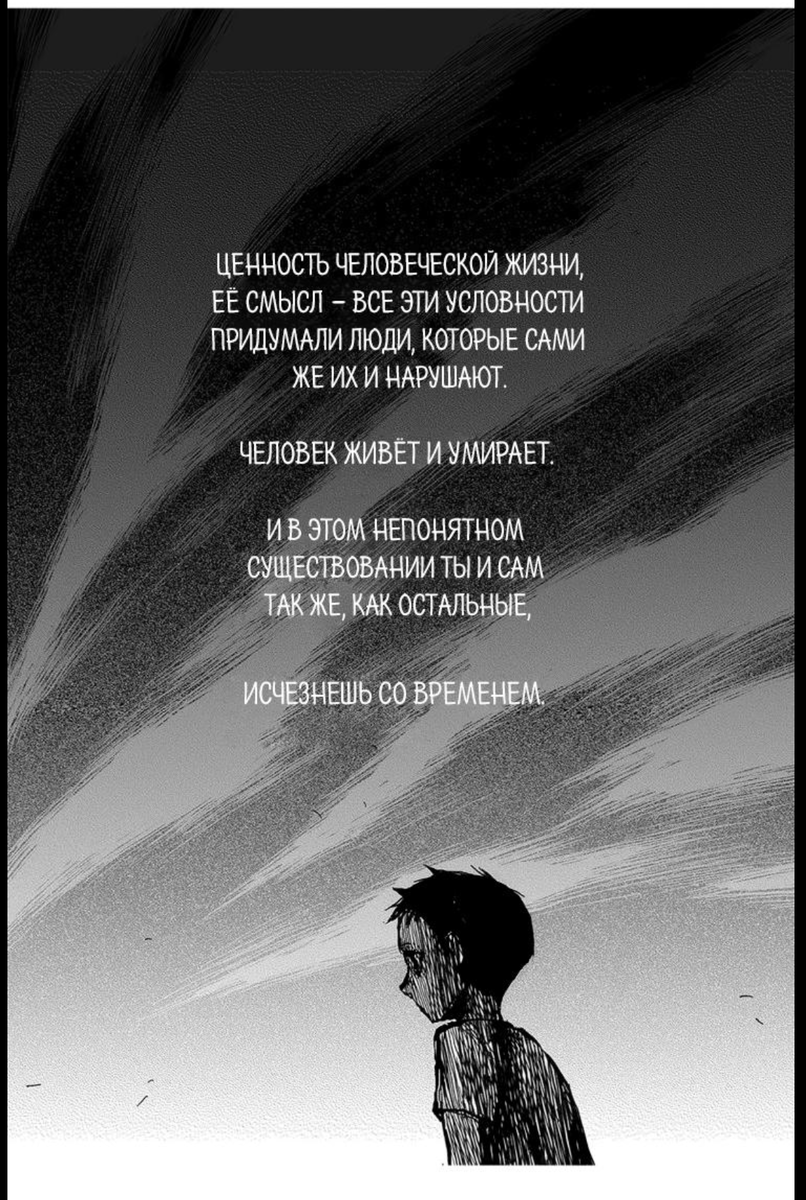 Кадр из манхвы "Горизонт"