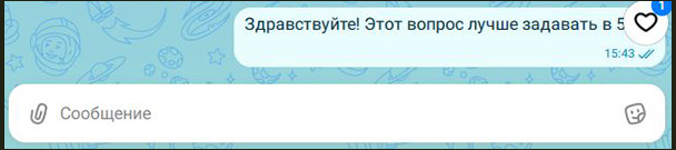 сообщение в мессенджере