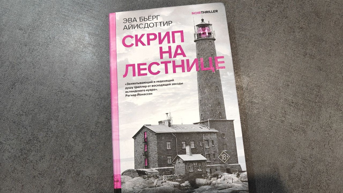 Монохромное оформление с акцентом, твердый переплет. Издательство АСТ Жанры
