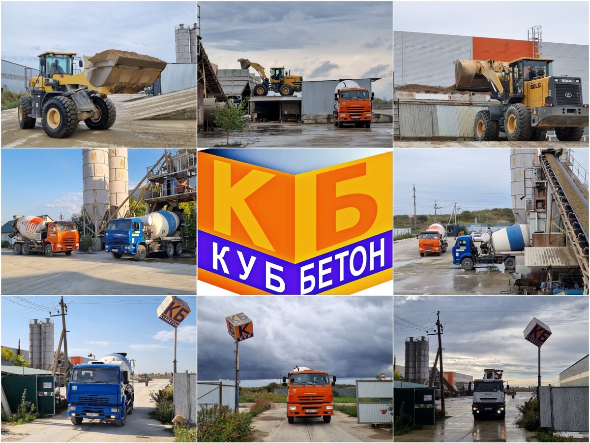 Производство БЕТОНА (КУББЕТОН изготавливает бетон согласно ГОСТ  (ГОСТ 7374-2010, ГОСТ 26633-2015)): Компания выпускает всю линейку марок: от М50 до М700, а также самоуплотняющийся и мелкозернистый, гидротехнический бетон, керамзитобетон и многое другое по доступной цене. Стабильное качество материалов обеспечивается благодаря контролю качества на производстве, использовании проверенного сырья. Уровень поставляемых решений подтверждается сертификатами и не вызывает никаких сомнений.
На каждом этапе производства проводится проверка бетона, сухих смесей и растворов на соответствие заявленным характеристикам. Помимо высокого качества бетонной продукции мы гарантируем клиентам фиксированные цены.
