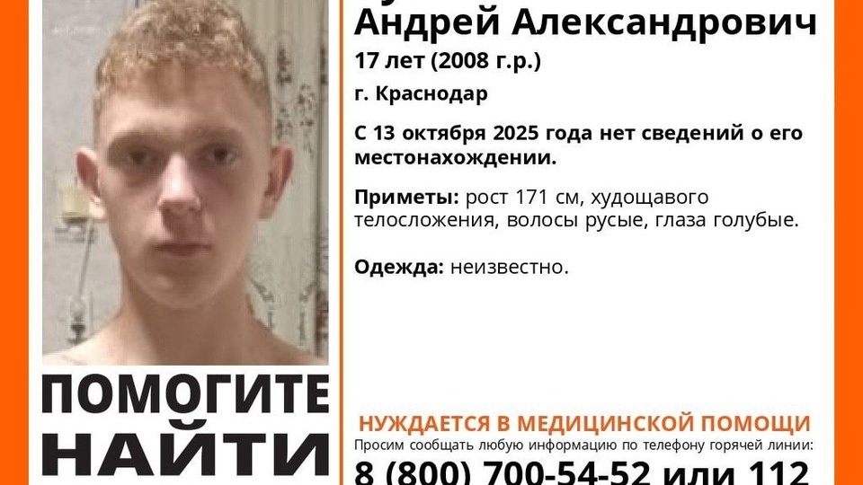 В Краснодаре неделю ищут пропавшего 17-летнего подростка