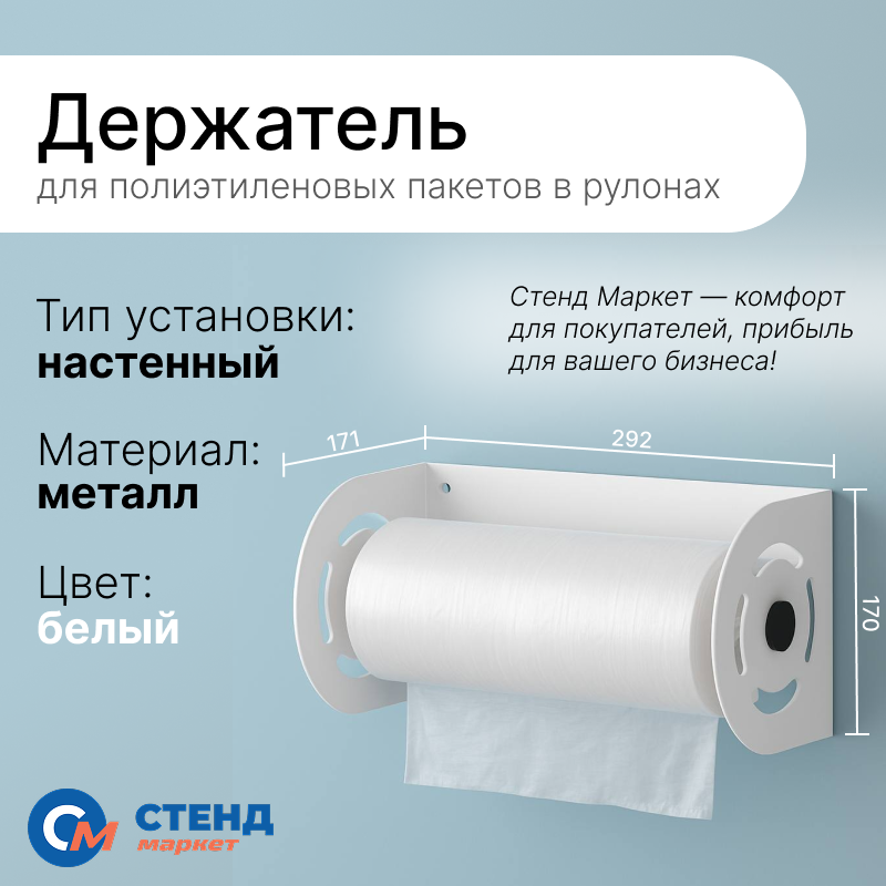 держатель для фасовочных пакетов, держатель пакетов в рулонах, торговое оборудование для магазина, POSM, оборудование для супермаркета, крепление на бонету, держатель для полиэтиленовых пакетов.