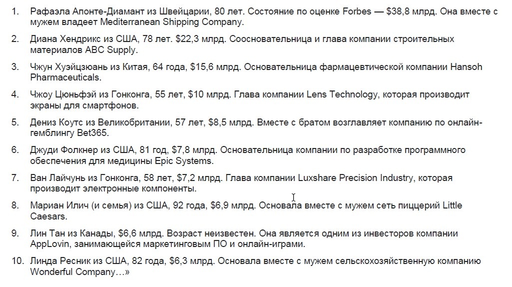 По материалам изданий Форбс и РБК